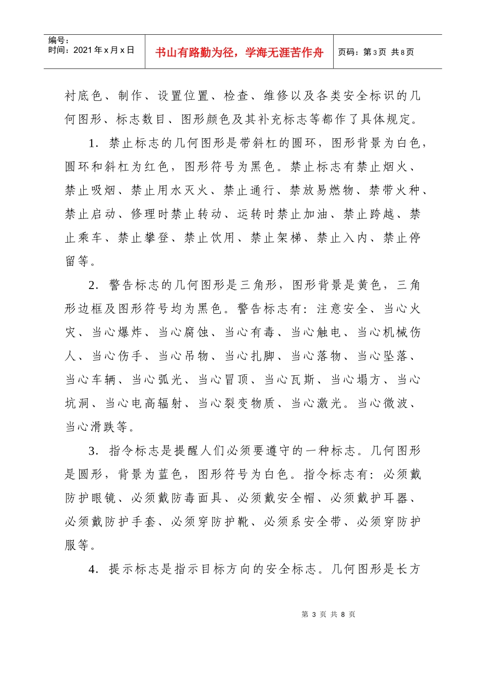 中铁建设集团有限公司施工现场安全标识管理办法_第3页