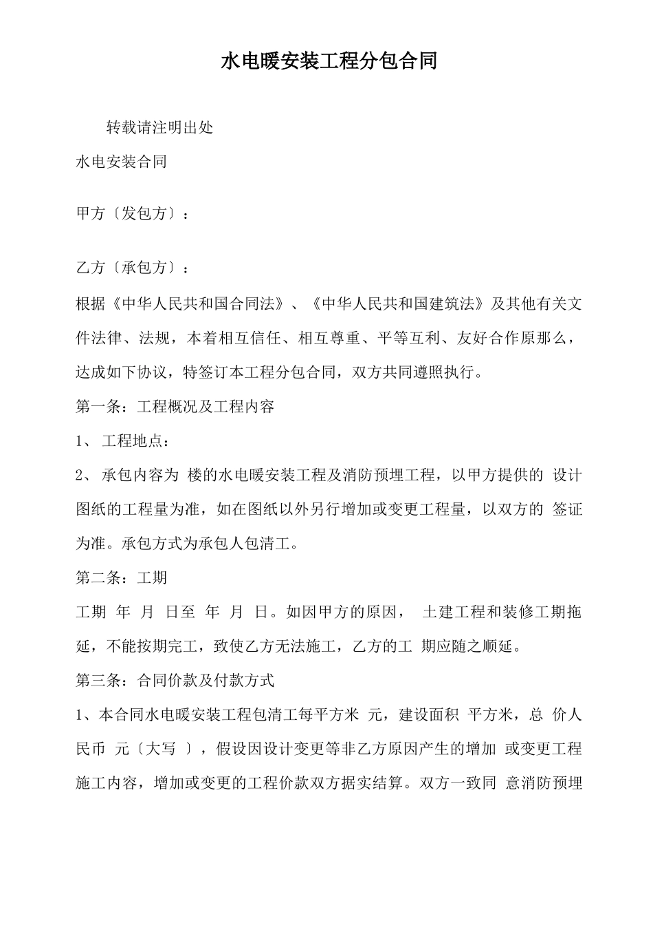 水电暖安装工程分包合同_第2页