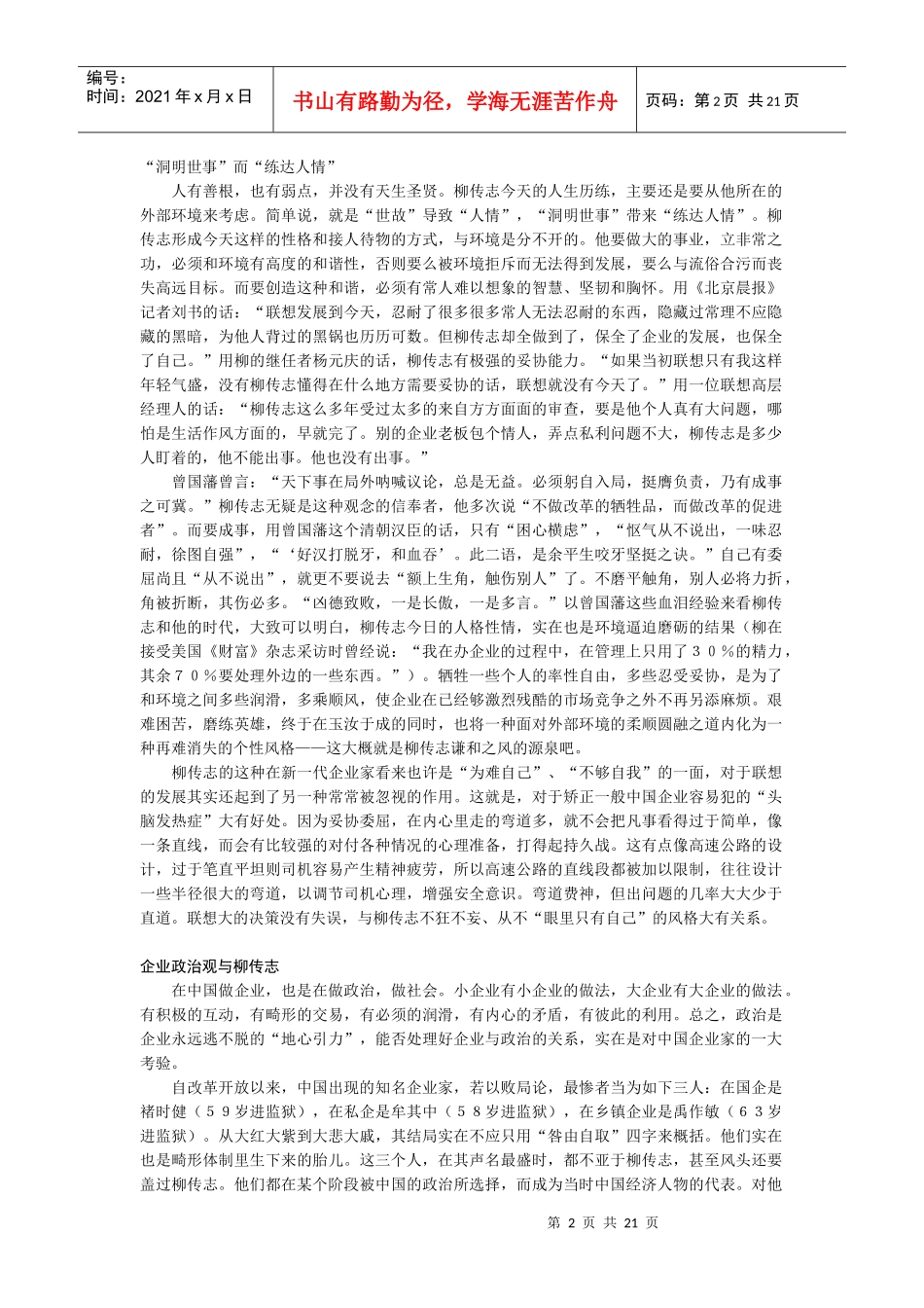 二十年企业家联想总裁柳传志_第2页