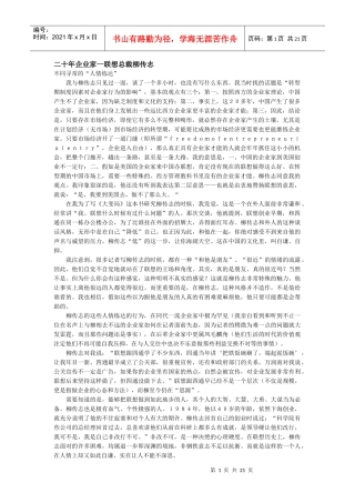 二十年企业家联想总裁柳传志