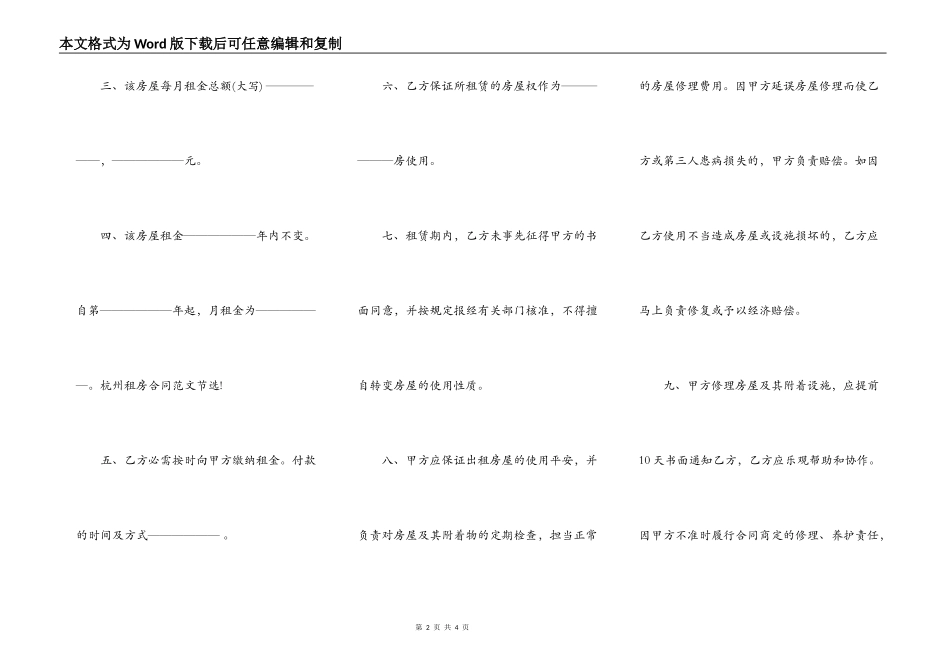 中介租房热门合同样书_第2页