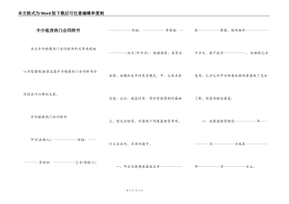 中介租房热门合同样书