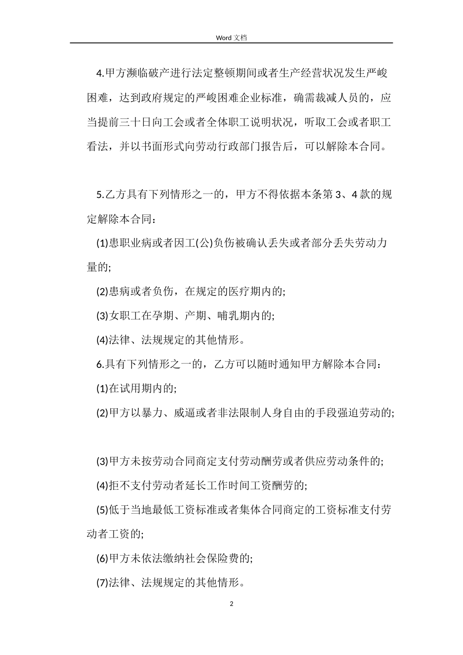 软件产品销售合同（一）_第2页