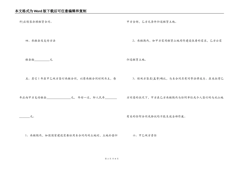 山地租赁合同 租用山地合同书范本_第2页