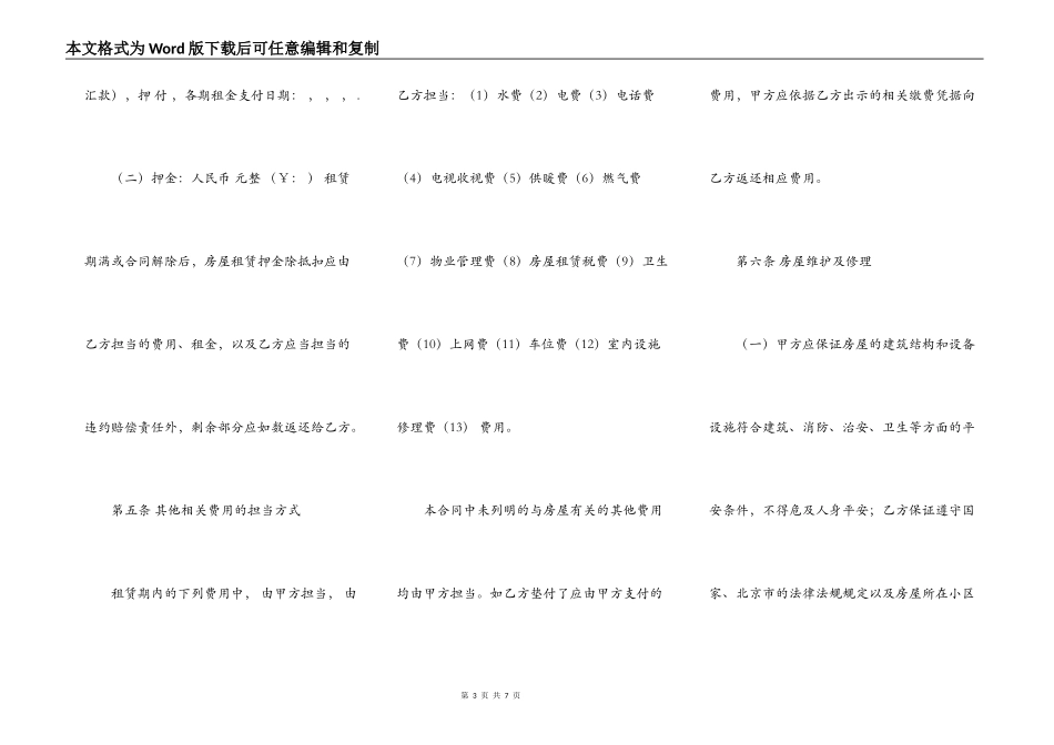 北京房屋出租合同标准_第3页