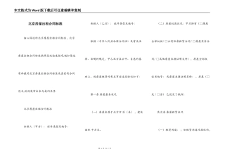 北京房屋出租合同标准