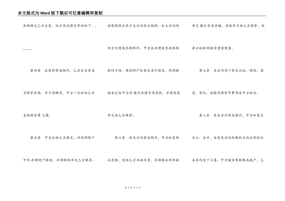 动产质押合同常用版_第2页