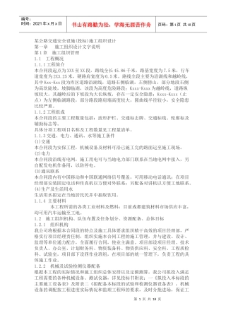 交安施工组织设计