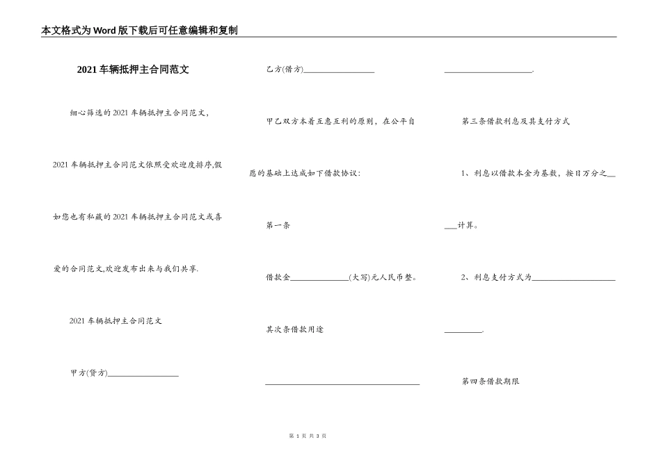 2021车辆抵押主合同范文_第1页