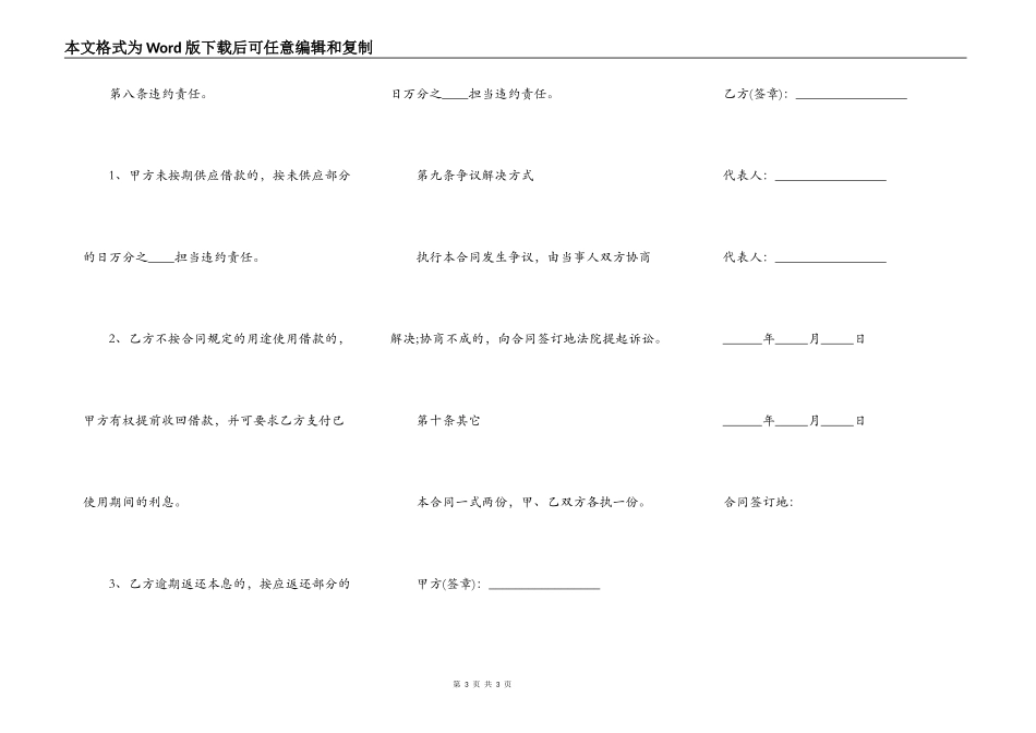 2021车辆抵押主合同范文_第3页