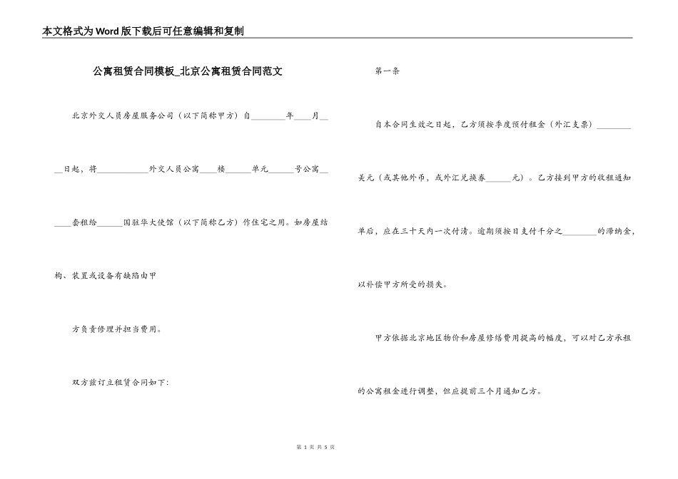 公寓租赁合同模板_第1页