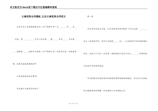 公寓租赁合同模板