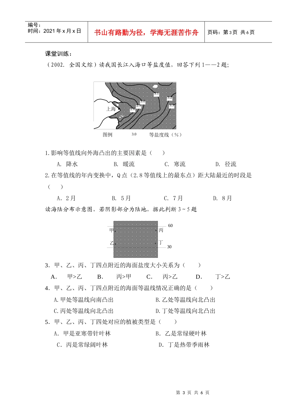 主干知识的复习思路及策略_第3页