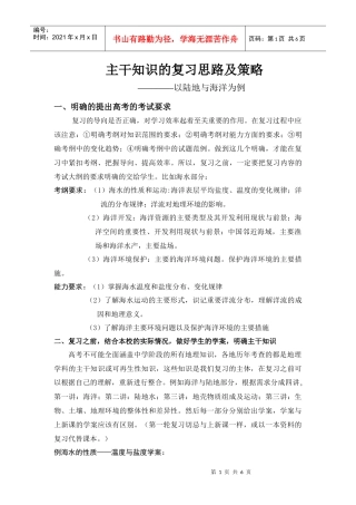 主干知识的复习思路及策略