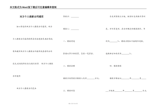 双方个人借款合同通用