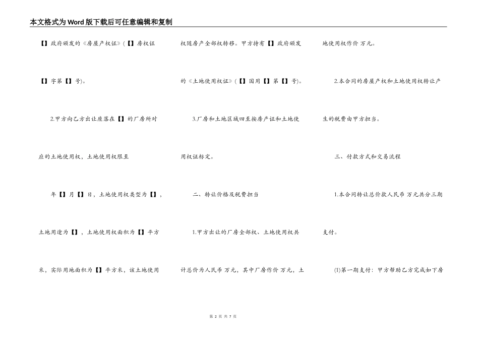 厂房买卖合同协议书最新_第2页