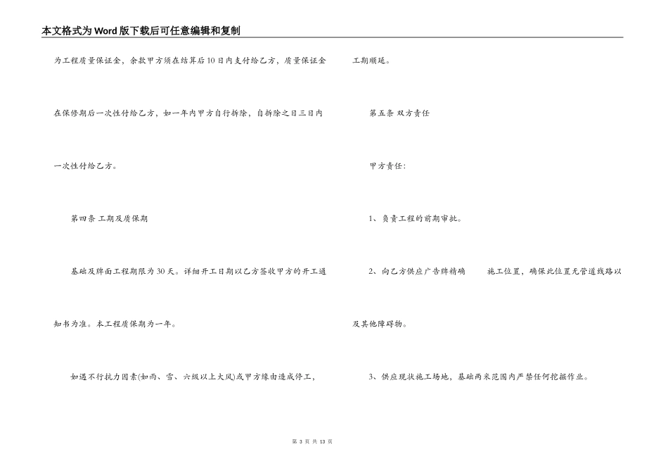 广告牌制作合同书样本3篇_第3页