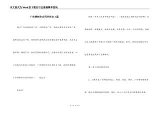 广告牌制作合同书样本3篇