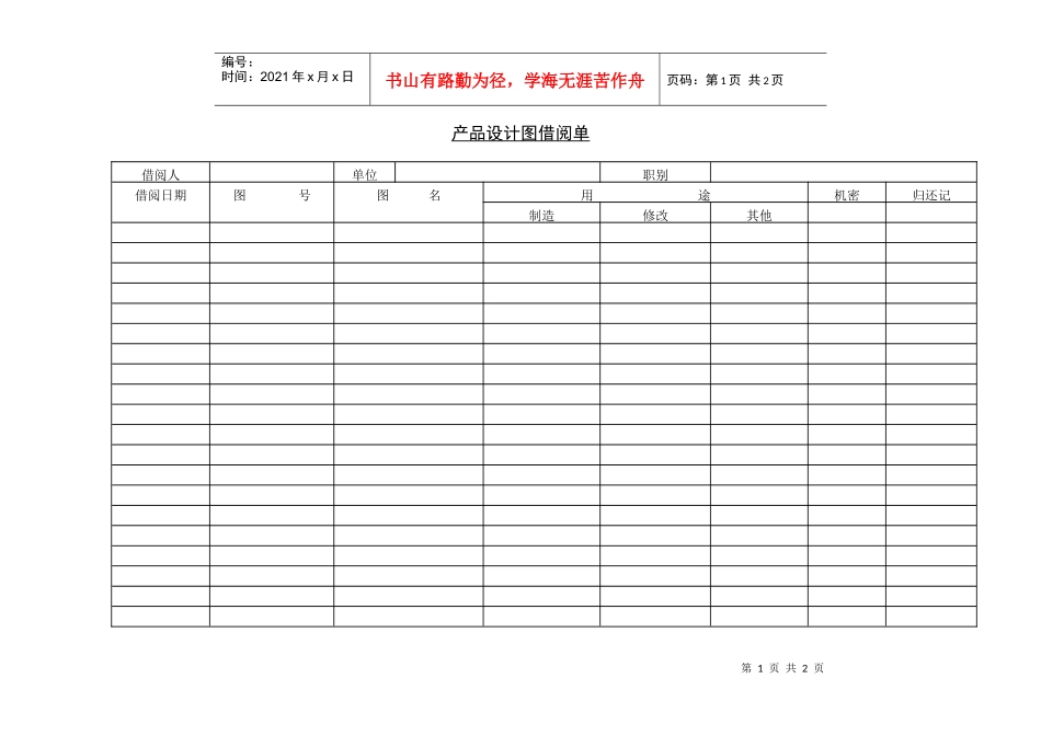 产品设计图借阅单_第1页