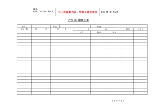 产品设计图借阅单