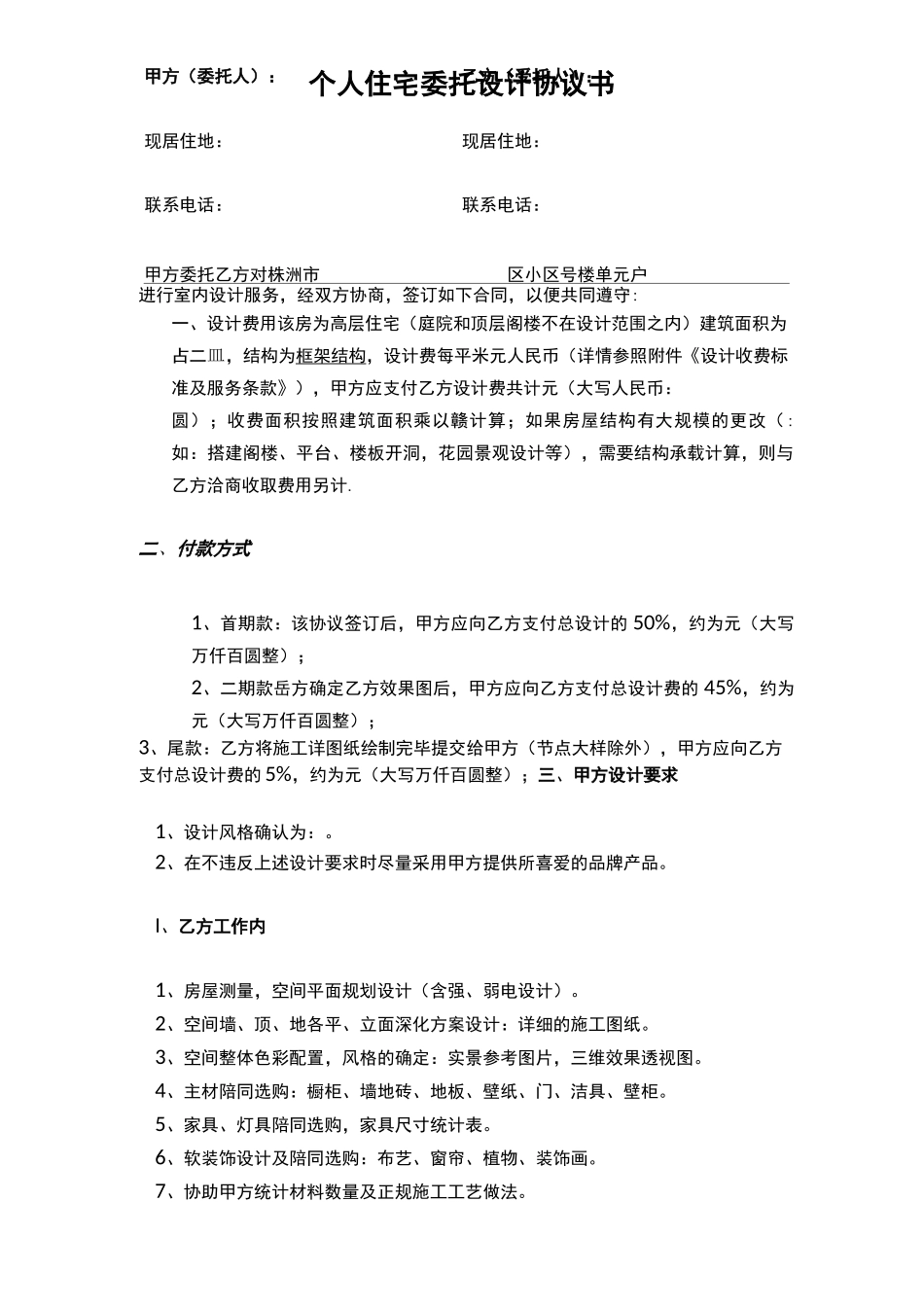 设计合同范本封面_第2页