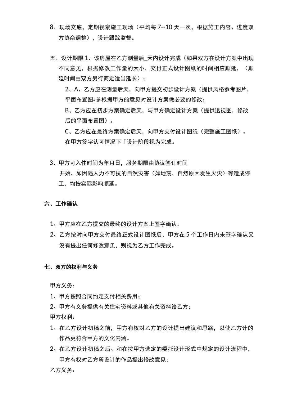 设计合同范本封面_第3页