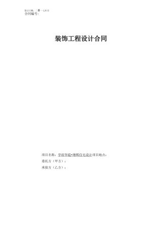 设计合同范本封面