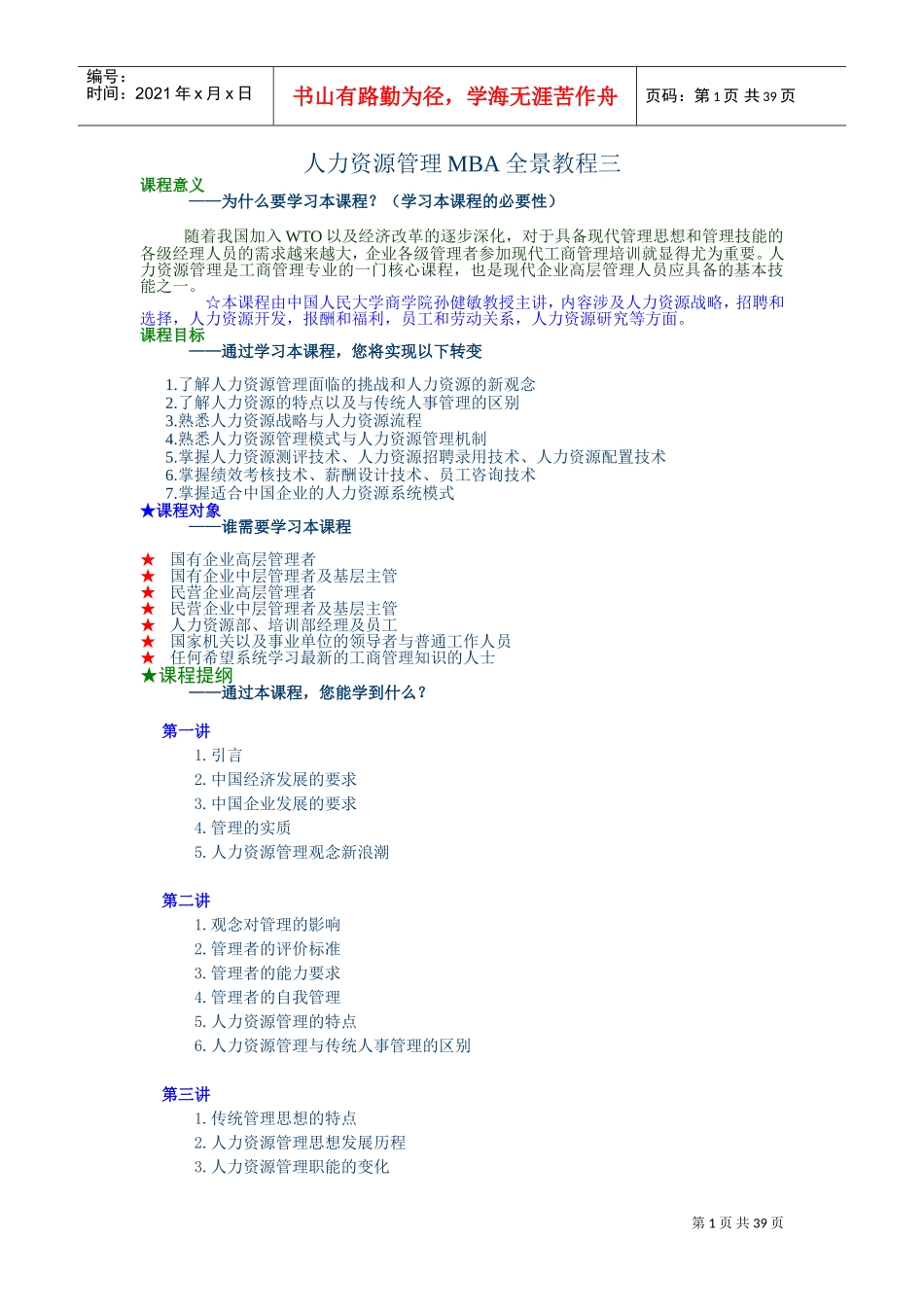 人力资源管理MBA全景课件_第1页
