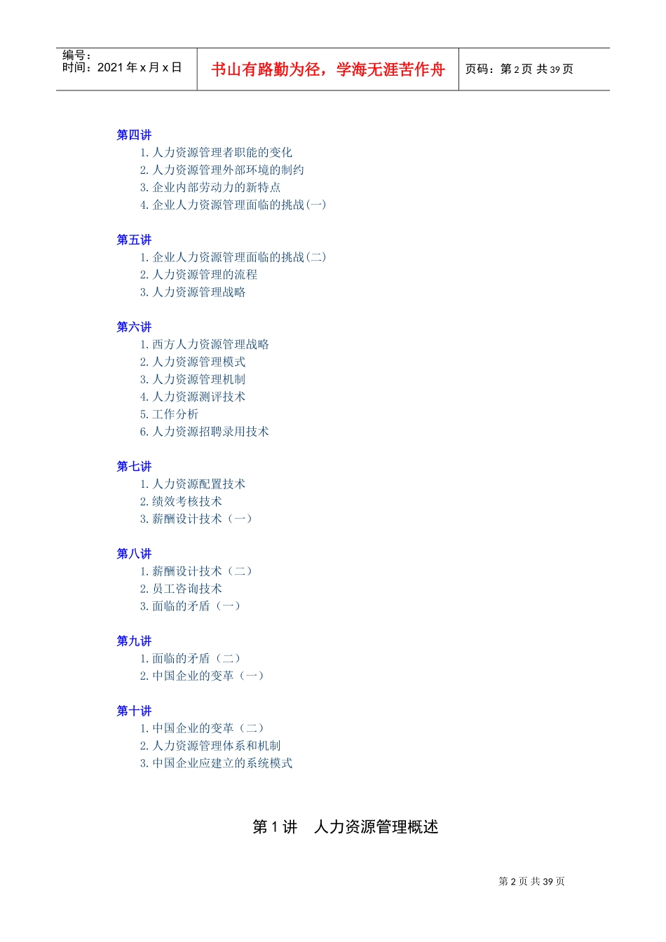 人力资源管理MBA全景课件_第2页
