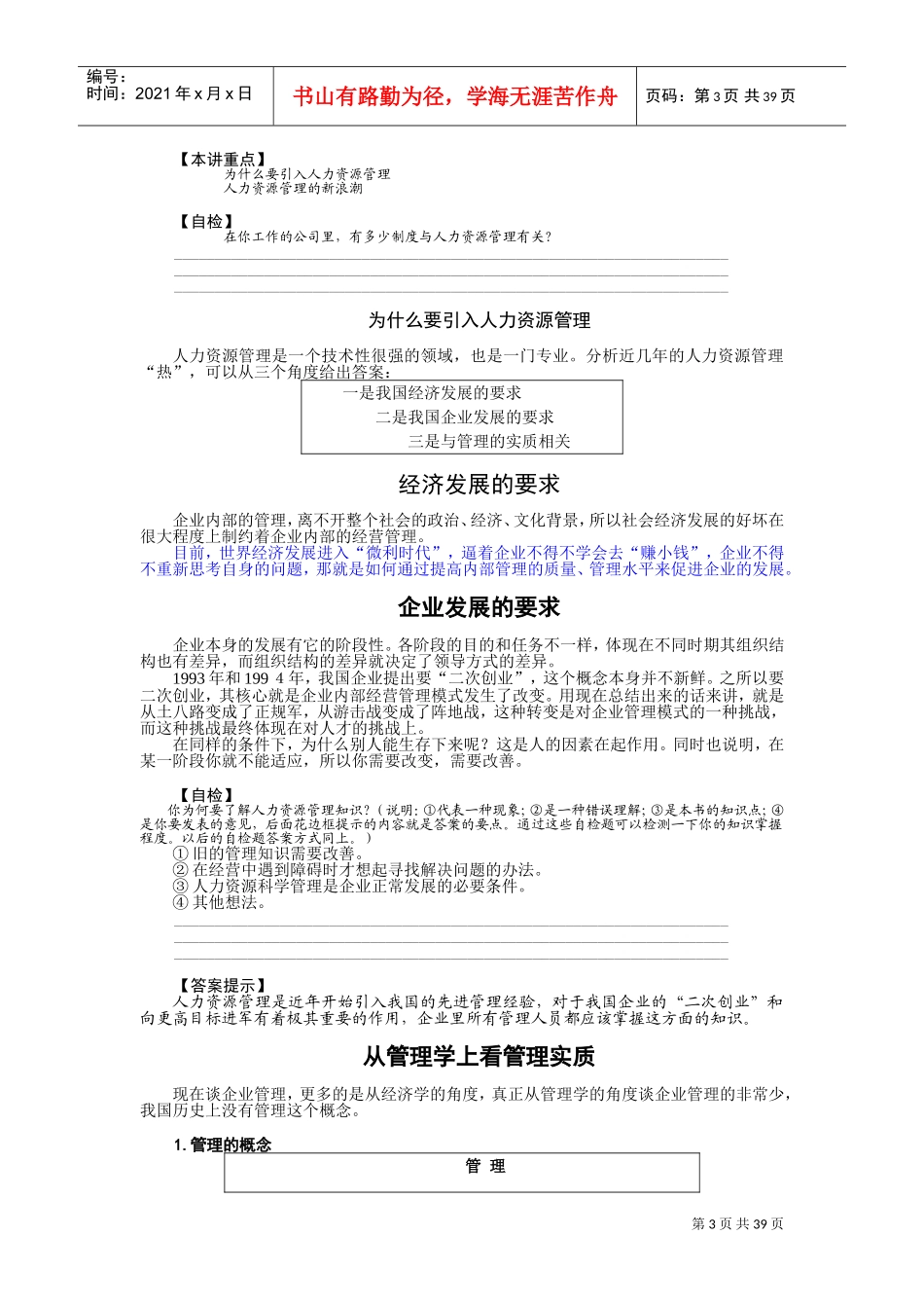 人力资源管理MBA全景课件_第3页