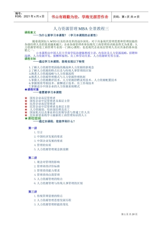 人力资源管理MBA全景课件