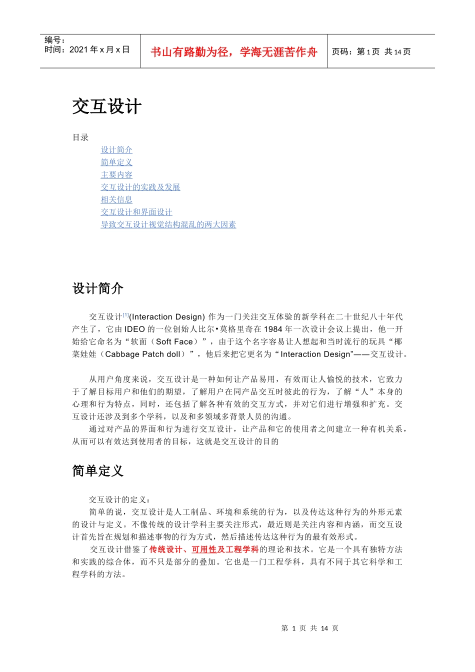 产品定义与概念——交互设计_第1页