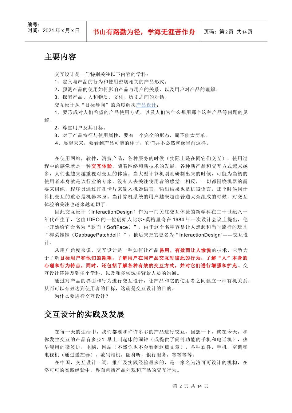 产品定义与概念——交互设计_第2页