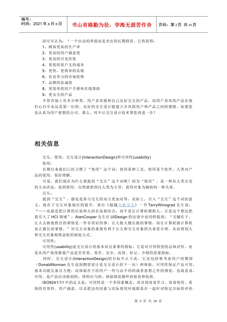 产品定义与概念——交互设计_第3页