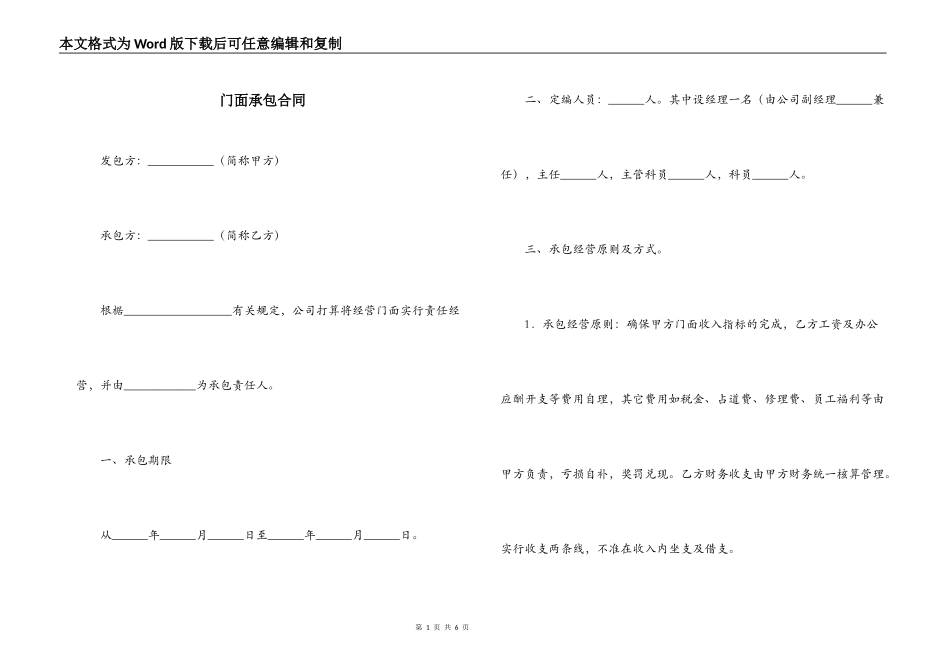 门面承包合同_第1页