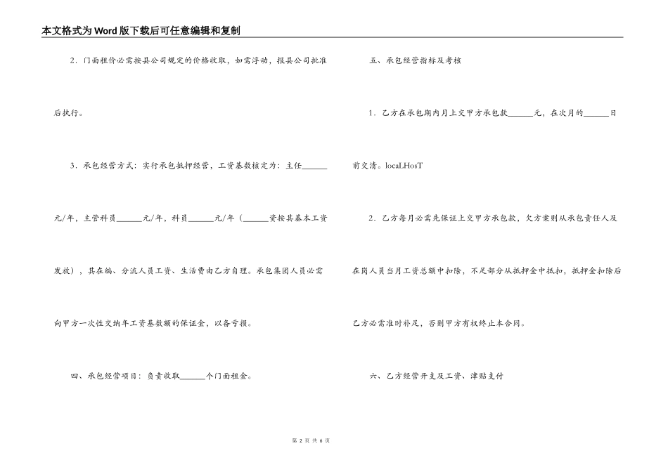 门面承包合同_第2页