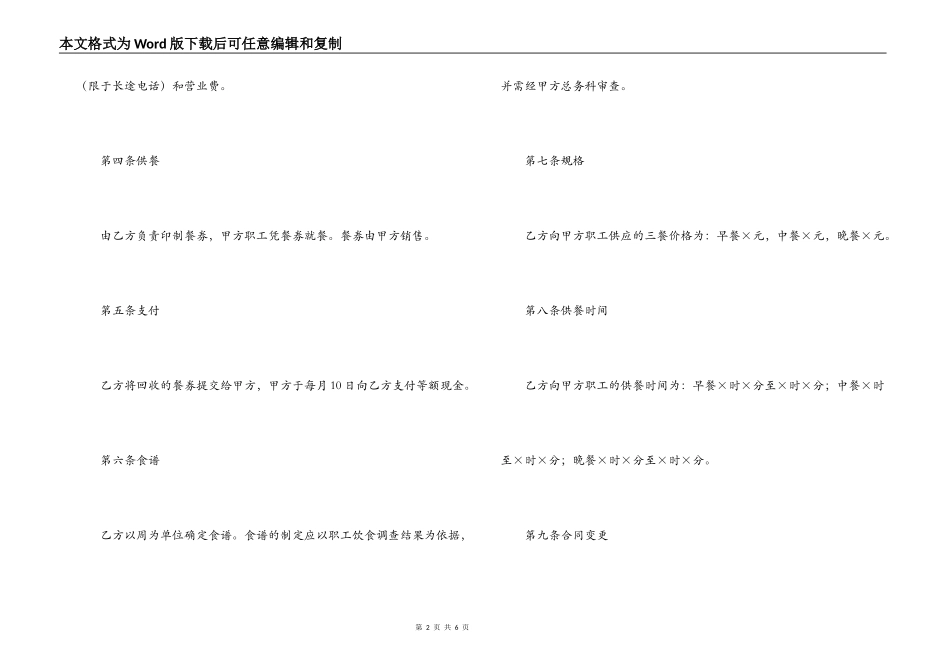 食堂承包合同书_第2页