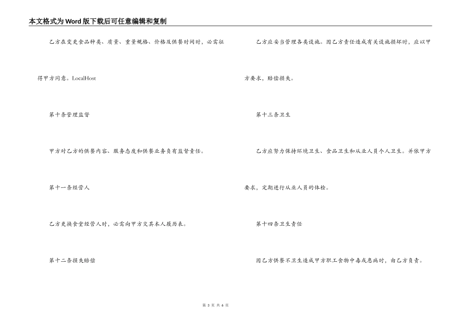 食堂承包合同书_第3页