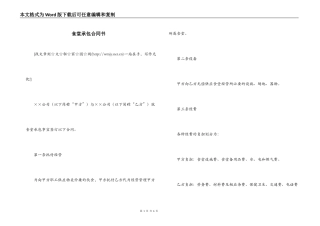 食堂承包合同书