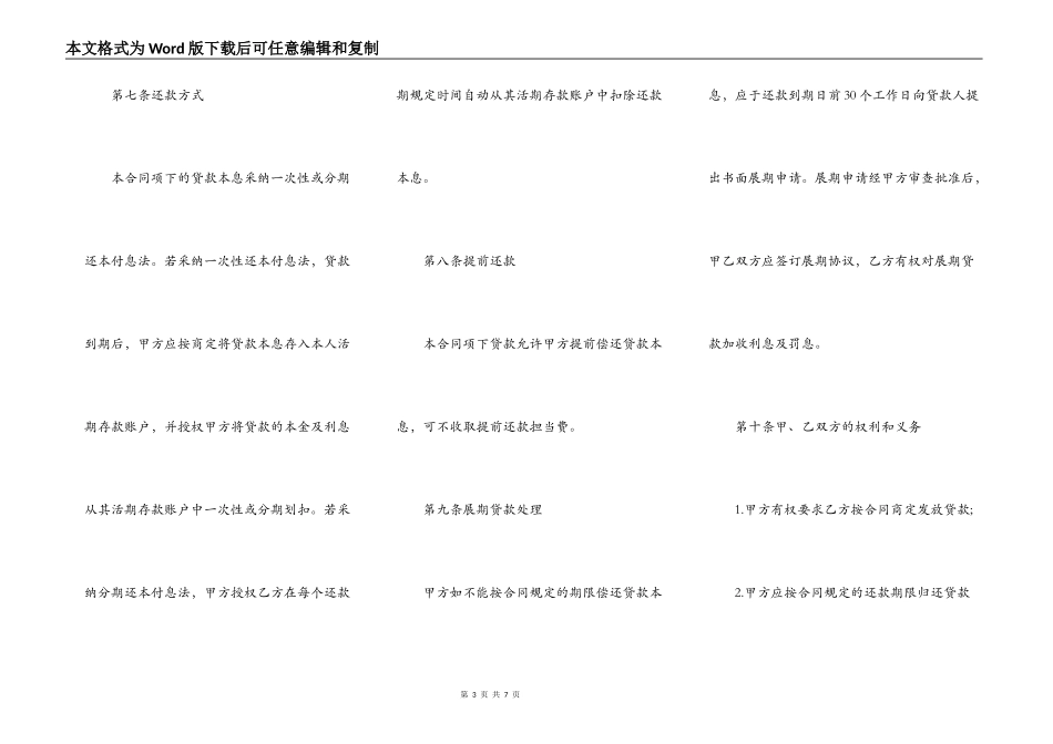 小额信用消费借款合同范本_第3页