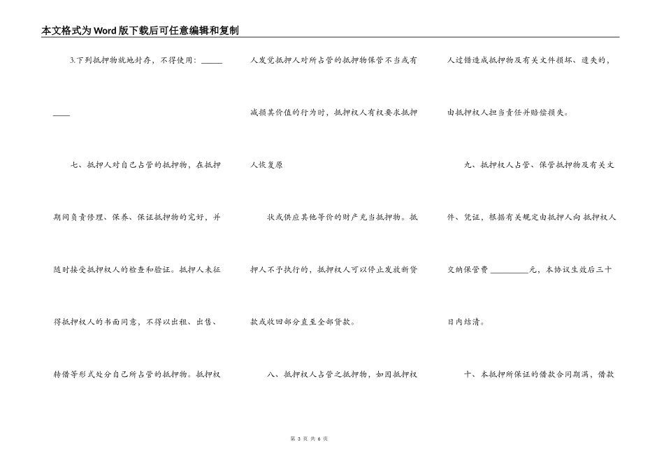 抵押合同样板通用版本_第3页
