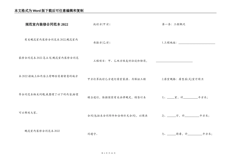 规范室内装修合同范本2022_第1页