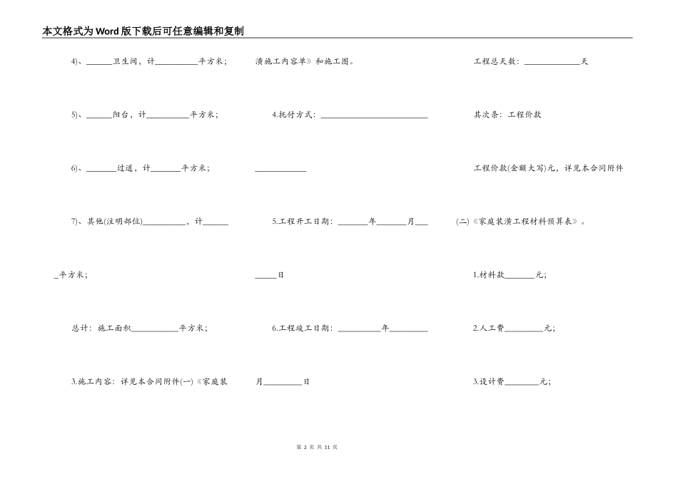 规范室内装修合同范本2022_第2页