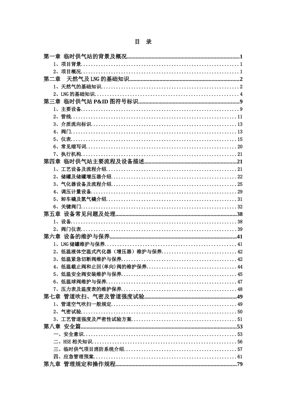 临时供气项目教材_第2页