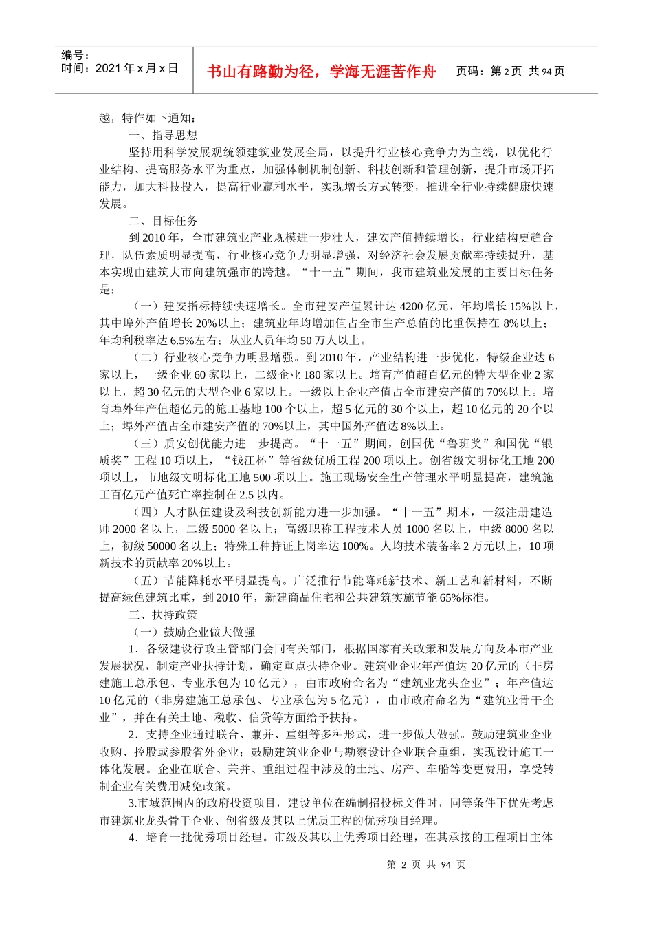 为加快金华建筑强市建设再创辉煌_第2页