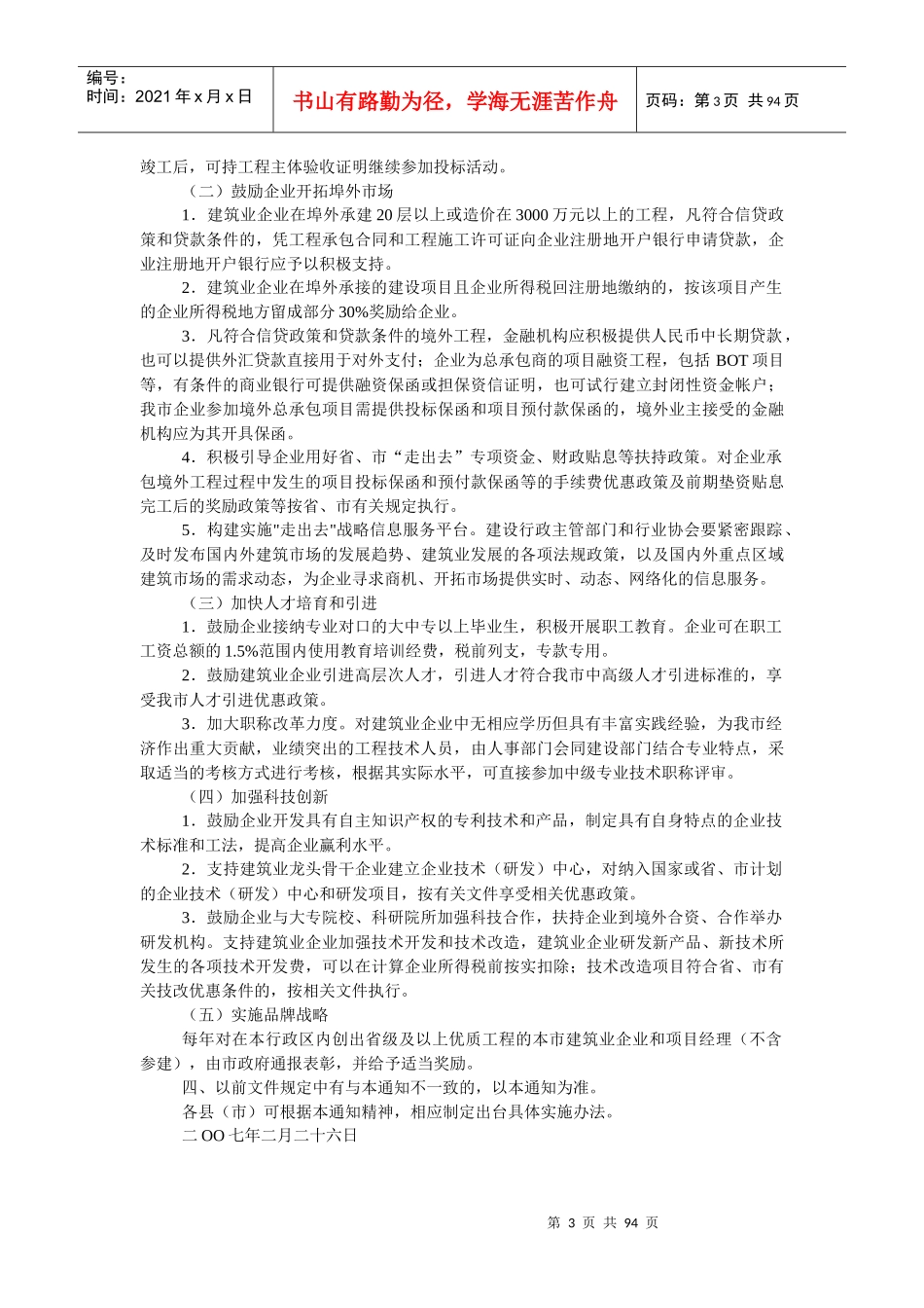 为加快金华建筑强市建设再创辉煌_第3页