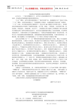 为加快金华建筑强市建设再创辉煌