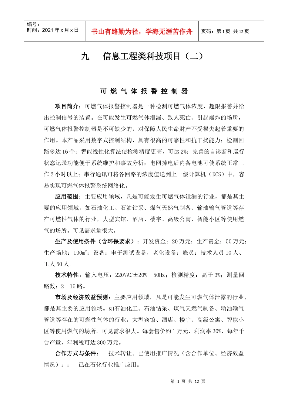 九信息工程类科技项目（二）_第1页