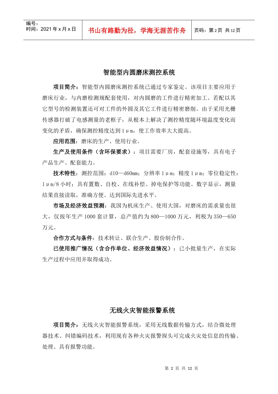 九信息工程类科技项目（二）_第2页