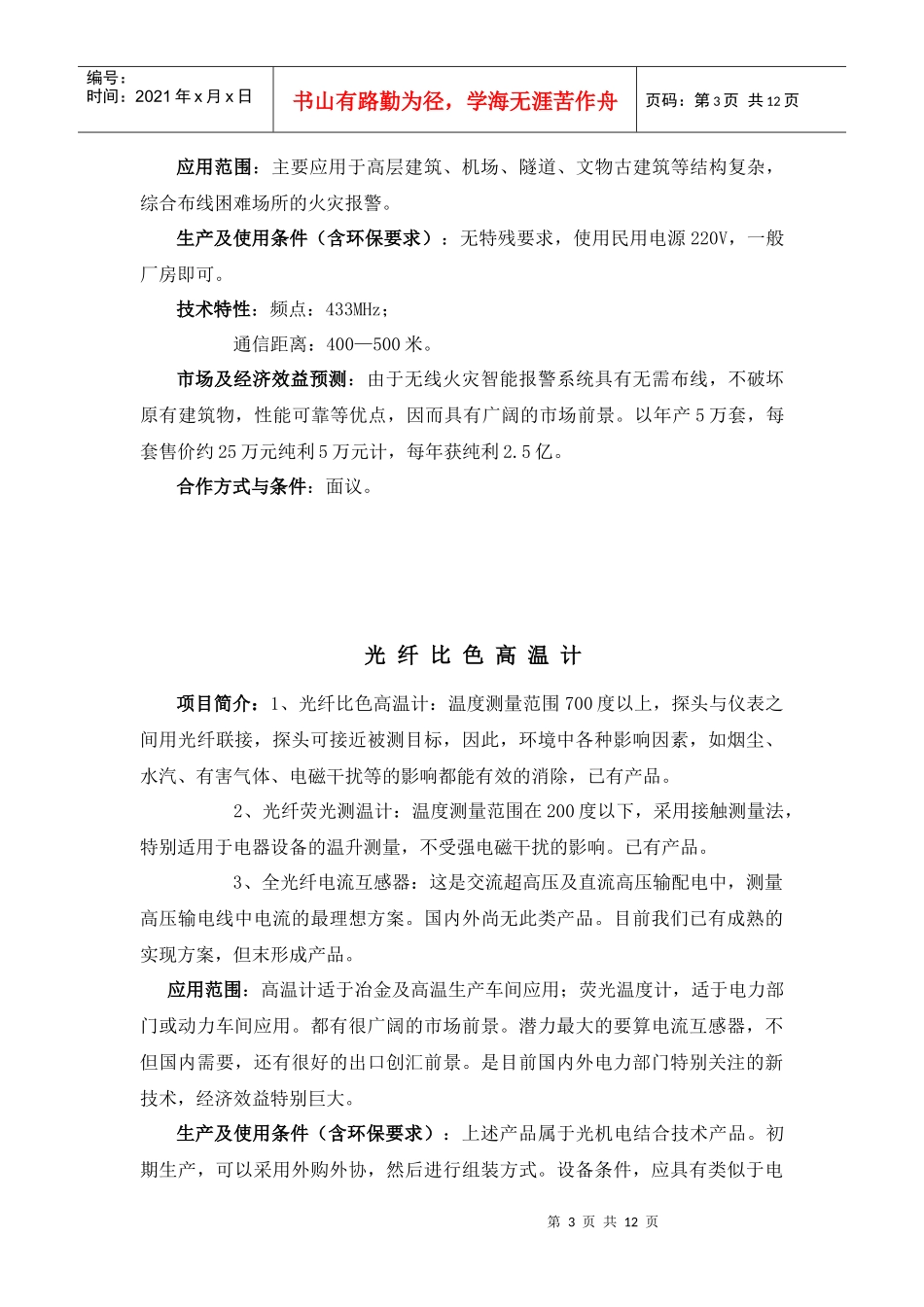 九信息工程类科技项目（二）_第3页